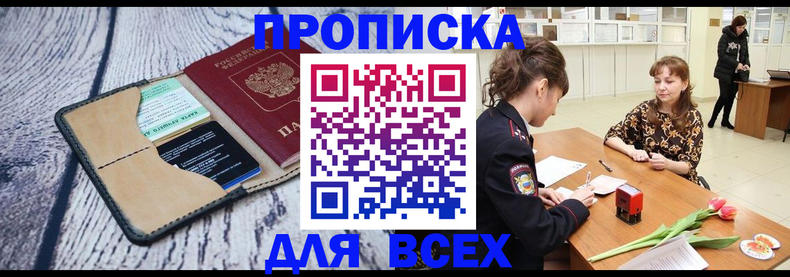 временная регистрация поиск в Новозыбкове