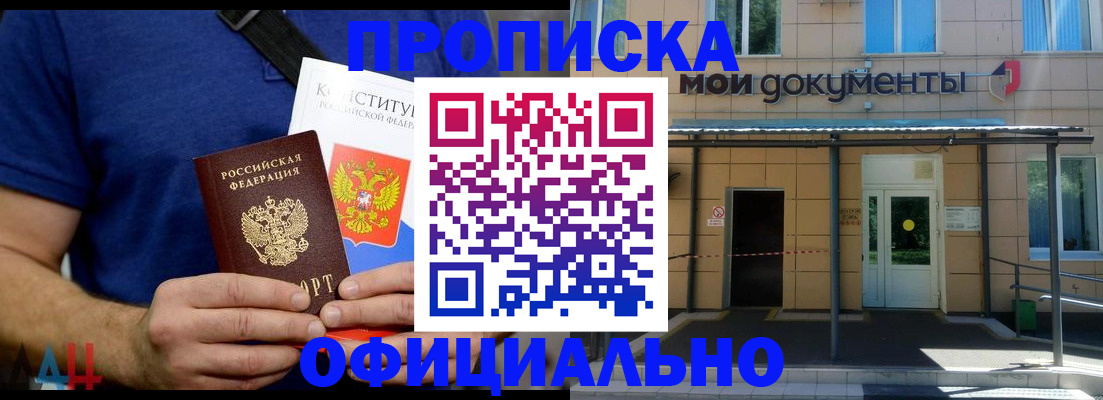 купить прописку в Новозыбкове