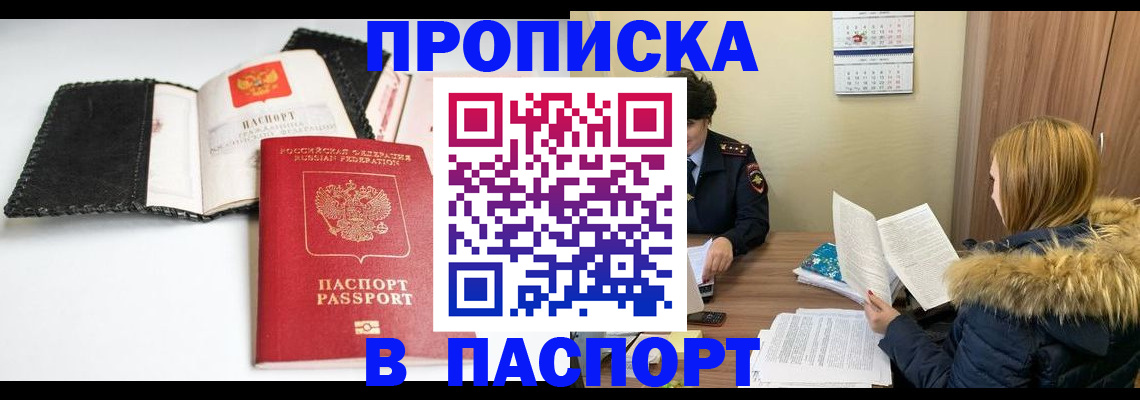 временная регистрация адрес в Новозыбкове