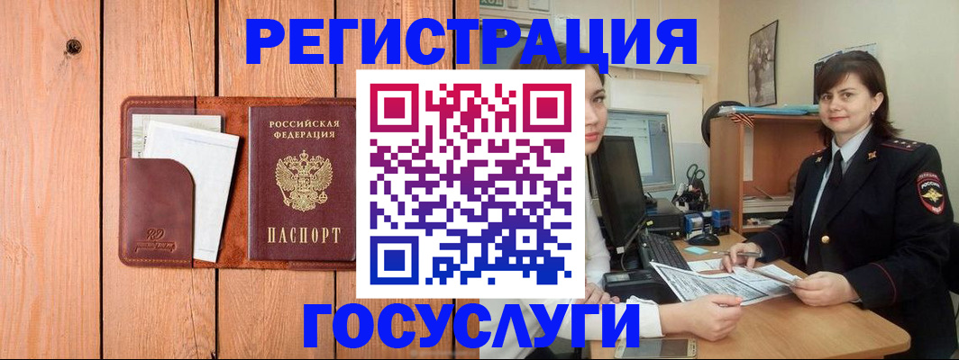 прописка иностранных граждан в Новозыбкове