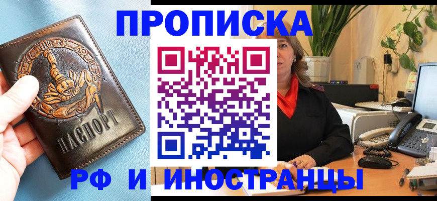 прописка иностранных граждан в Новозыбкове